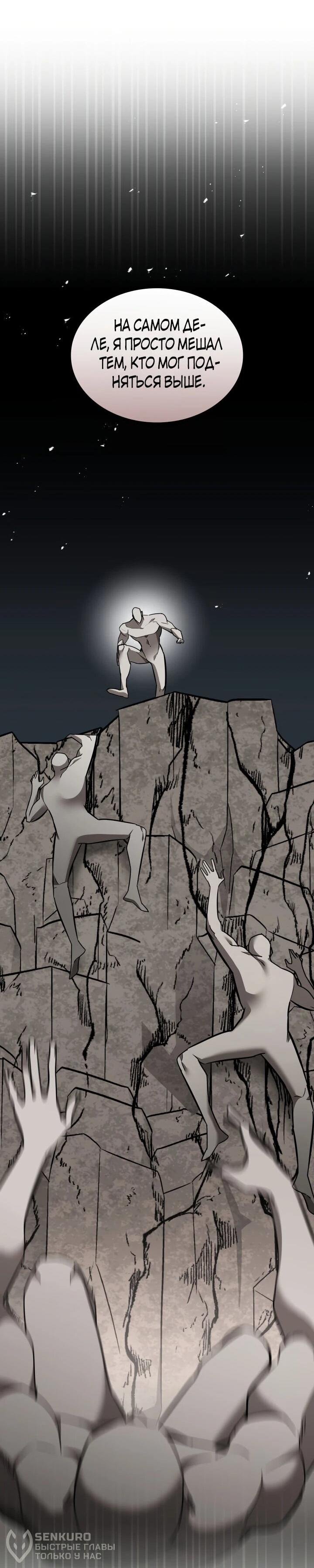 Манга Подпишитесь на канал Ранкера - Глава 103 Страница 44