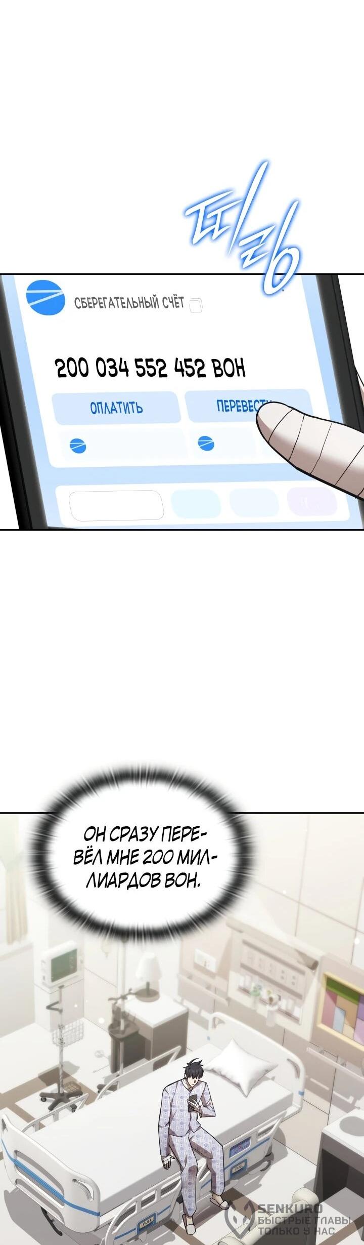 Манга Подпишитесь на канал Ранкера - Глава 103 Страница 66