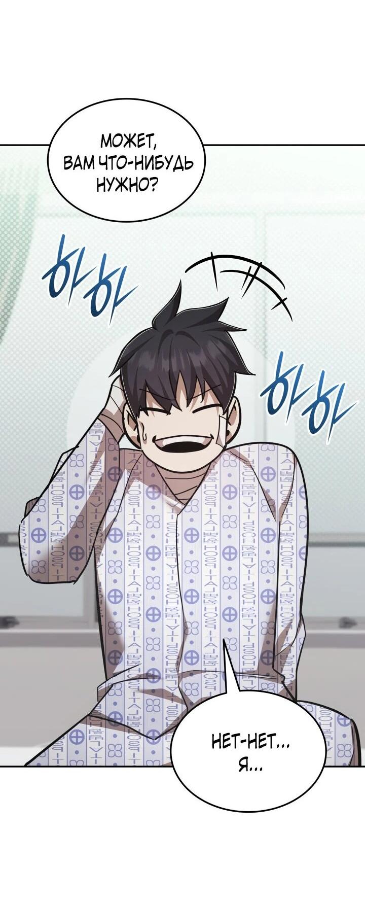 Манга Подпишитесь на канал Ранкера - Глава 103 Страница 64