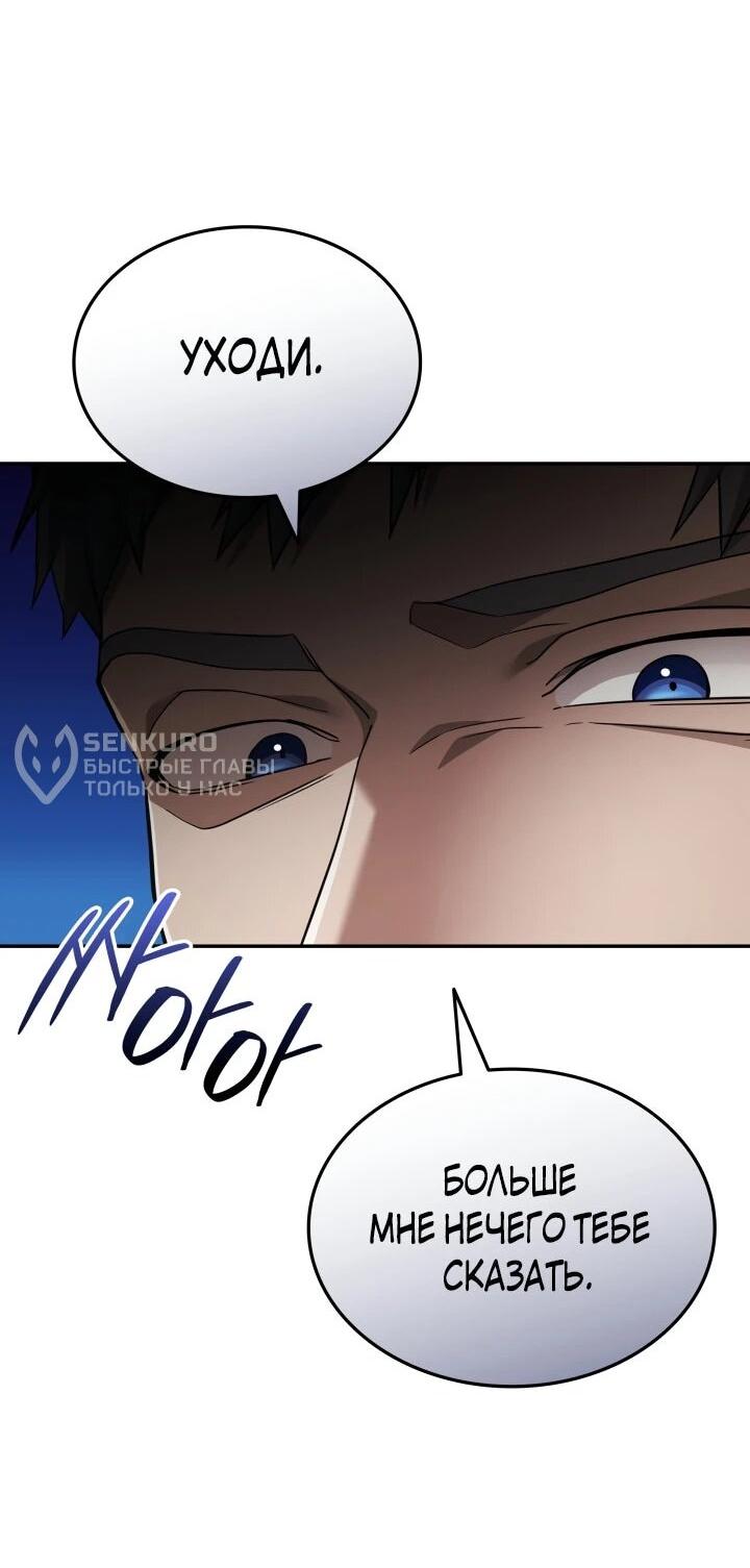 Манга Подпишитесь на канал Ранкера - Глава 103 Страница 5