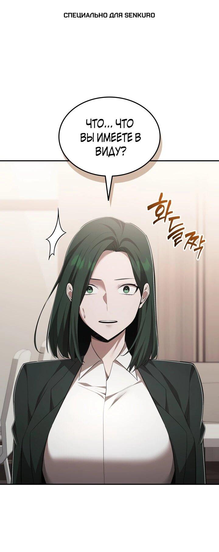 Манга Подпишитесь на канал Ранкера - Глава 103 Страница 1