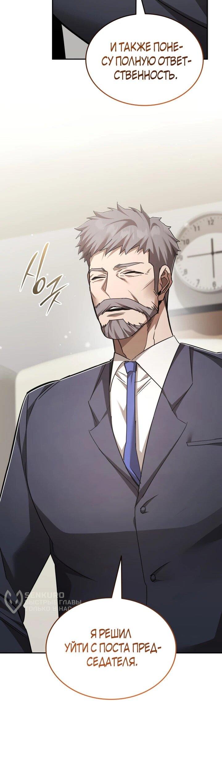 Манга Подпишитесь на канал Ранкера - Глава 103 Страница 62