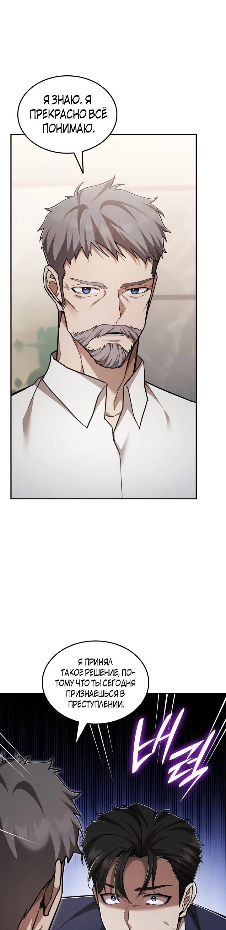 Манга Подпишитесь на канал Ранкера - Глава 103 Страница 11