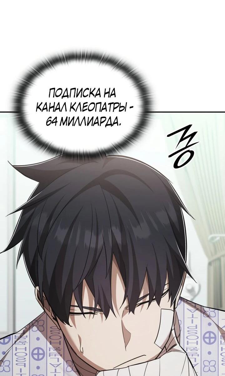 Манга Подпишитесь на канал Ранкера - Глава 103 Страница 50