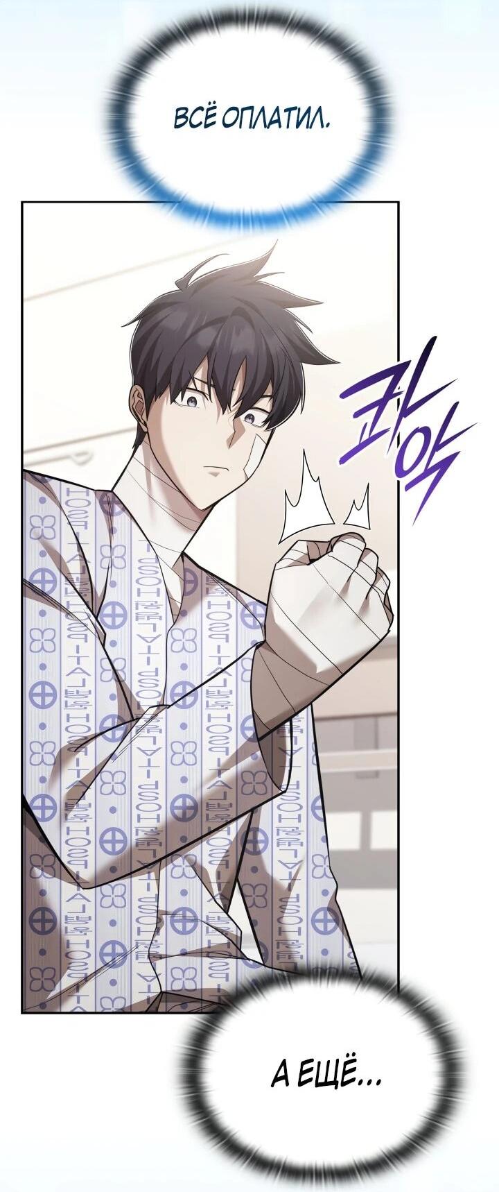 Манга Подпишитесь на канал Ранкера - Глава 103 Страница 69