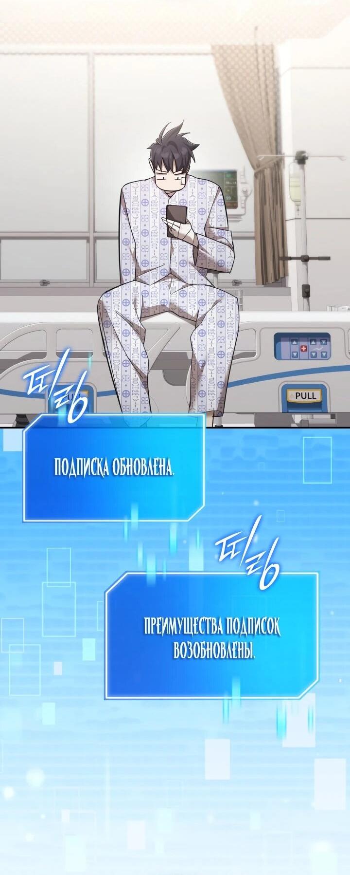Манга Подпишитесь на канал Ранкера - Глава 103 Страница 68