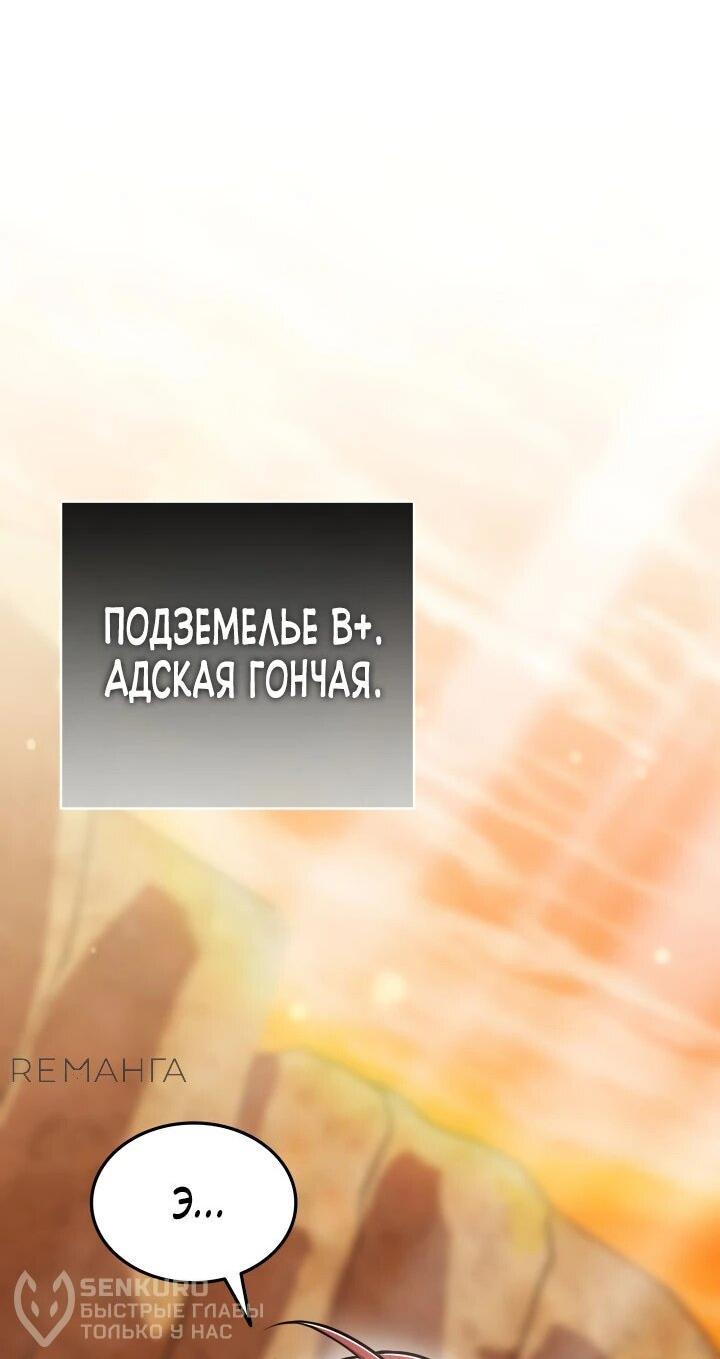 Манга Подпишитесь на канал Ранкера - Глава 62 Страница 40