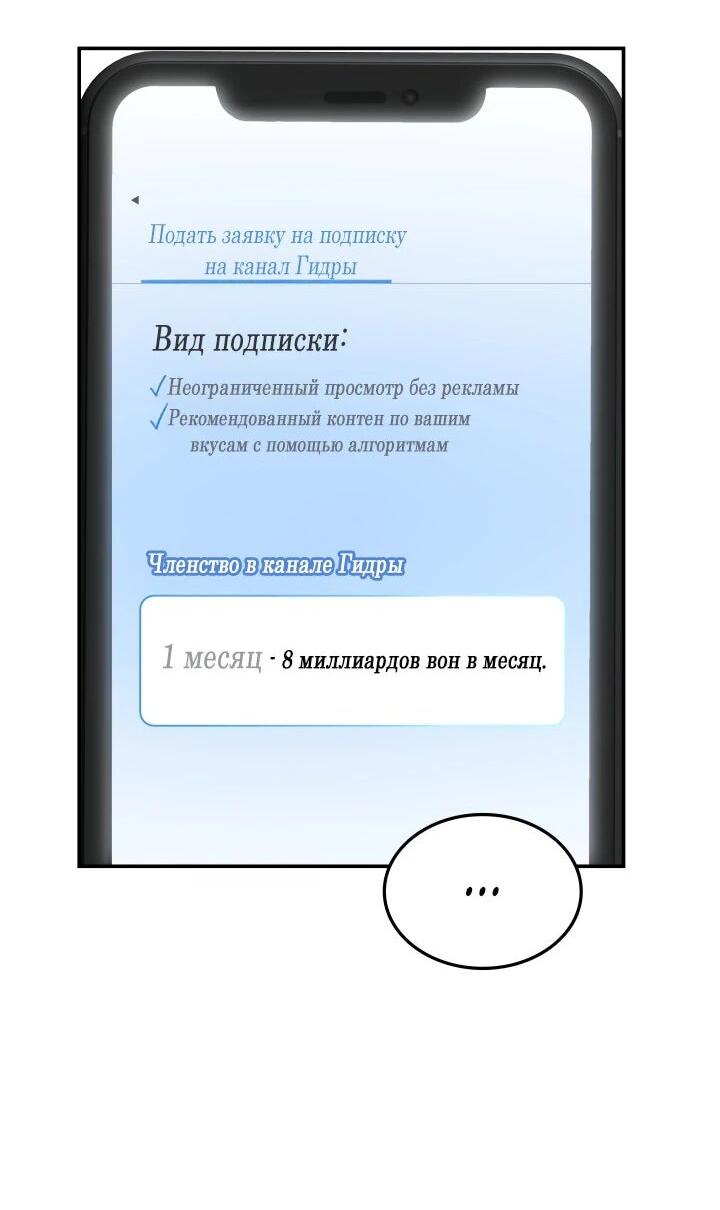 Манга Подпишитесь на канал Ранкера - Глава 61 Страница 63
