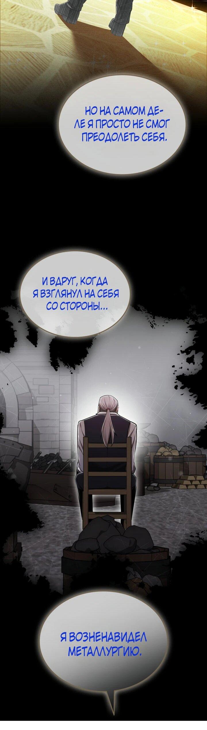 Манга Подпишитесь на канал Ранкера - Глава 60 Страница 23