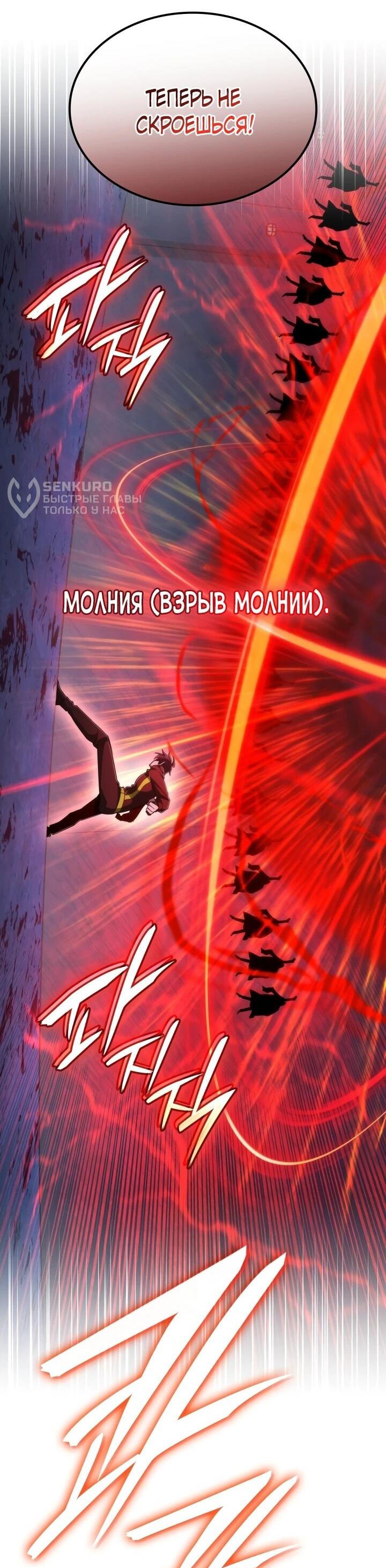 Манга Подпишитесь на канал Ранкера - Глава 57 Страница 55