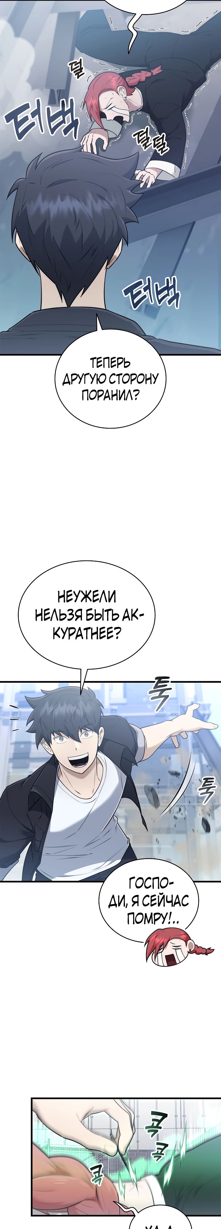 Манга Подпишитесь на канал Ранкера - Глава 42 Страница 2