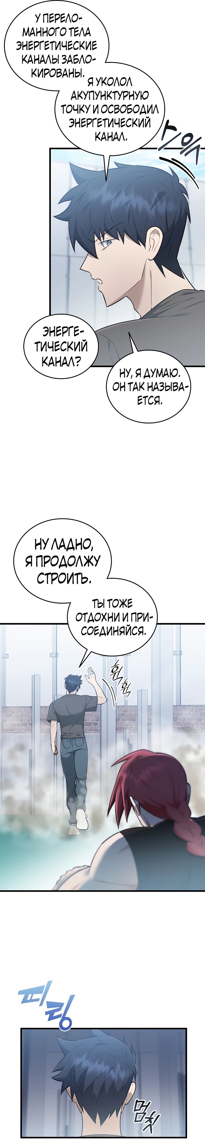 Манга Подпишитесь на канал Ранкера - Глава 41 Страница 31