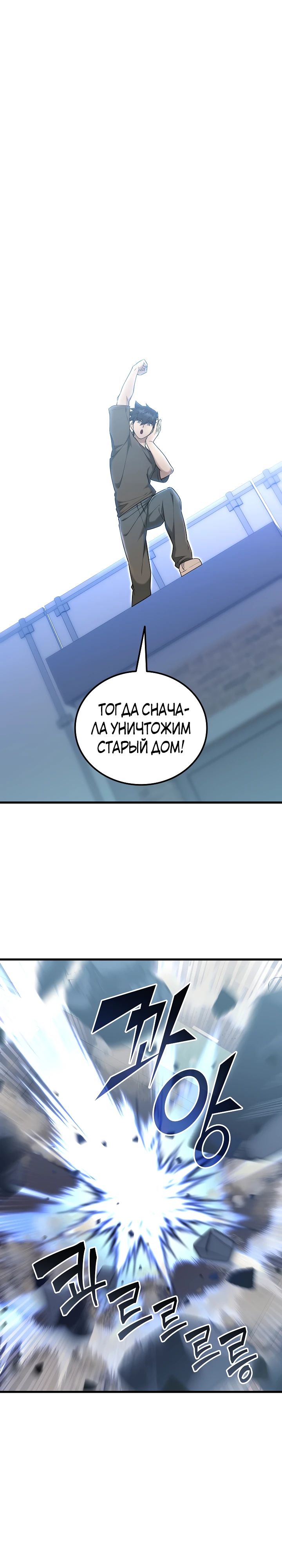 Манга Подпишитесь на канал Ранкера - Глава 41 Страница 19