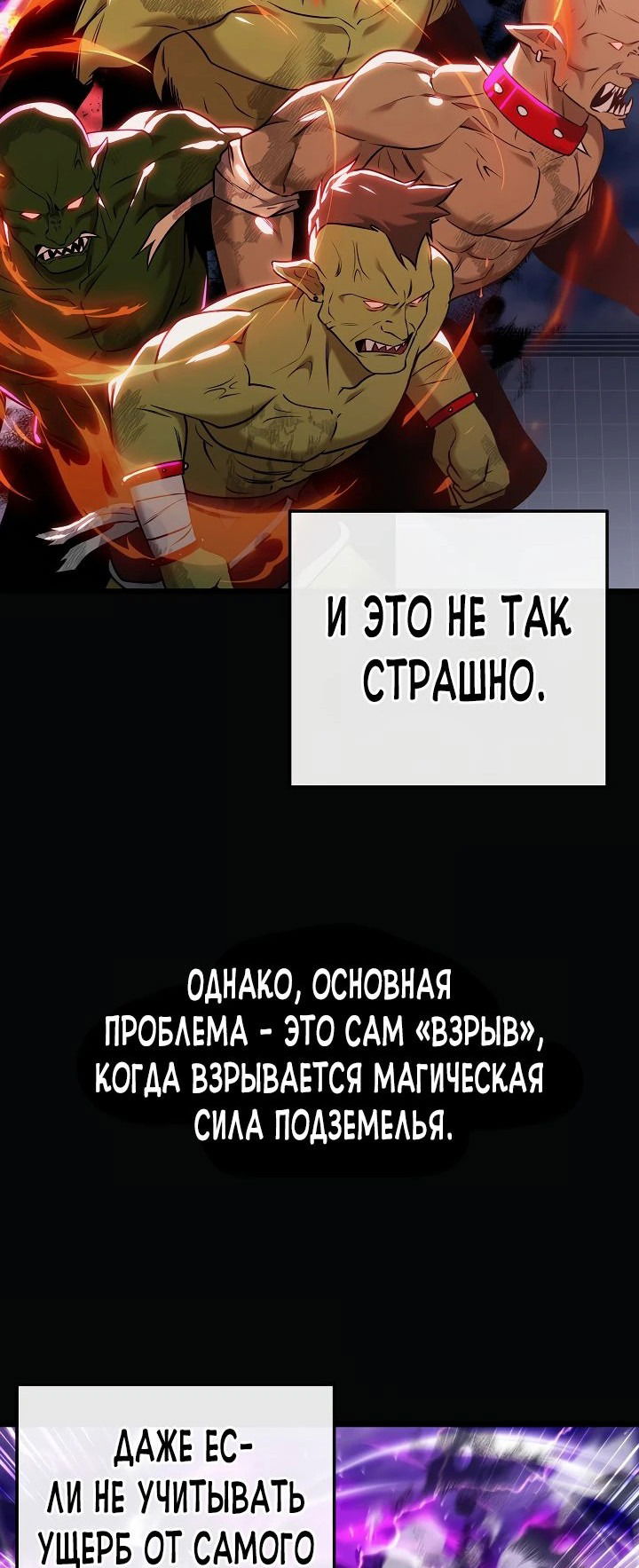 Манга Подпишитесь на канал Ранкера - Глава 38 Страница 13