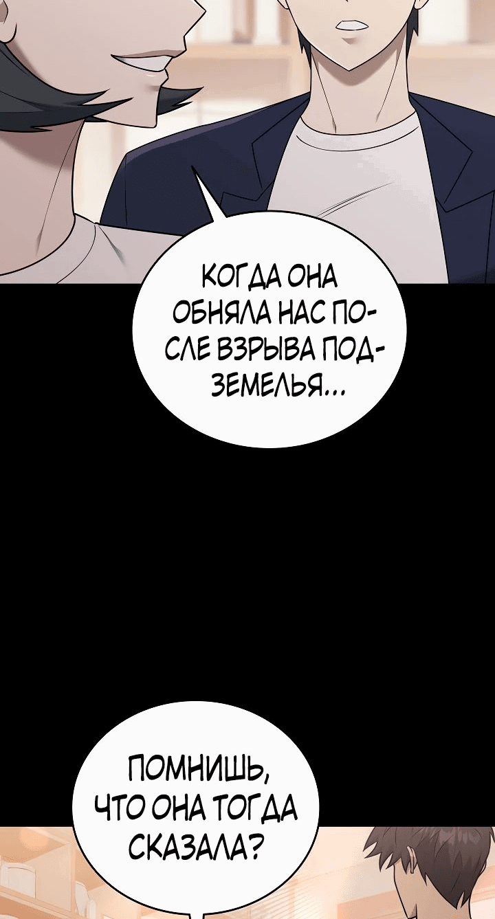 Манга Подпишитесь на канал Ранкера - Глава 38 Страница 7