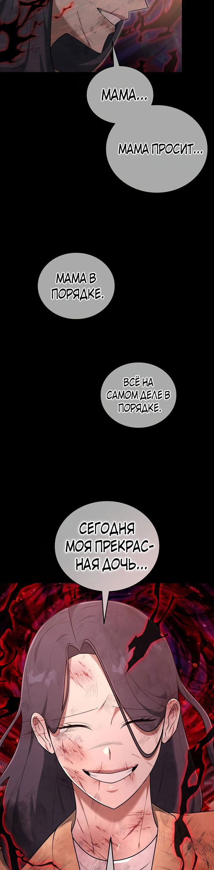Манга Подпишитесь на канал Ранкера - Глава 38 Страница 65