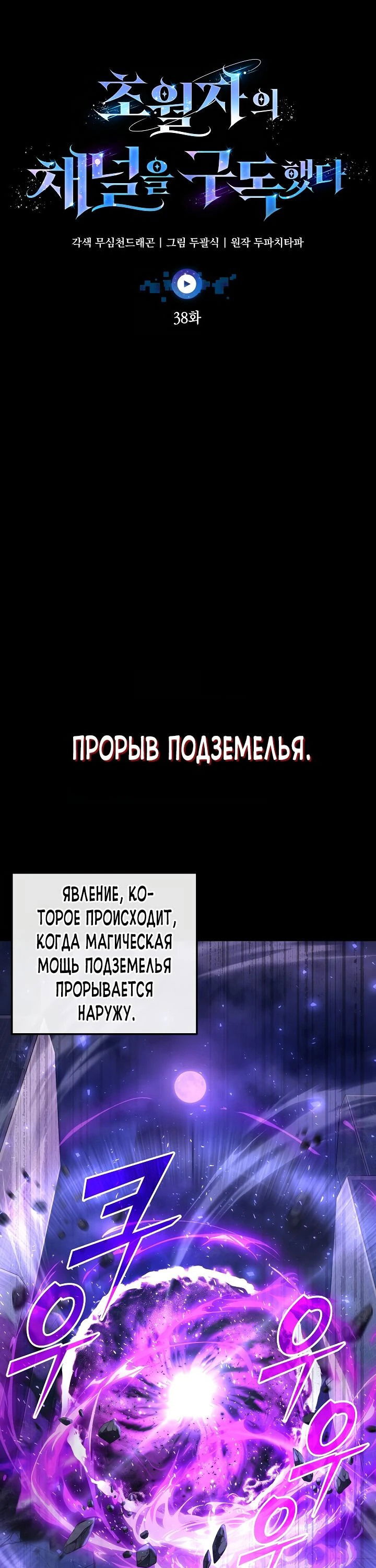Манга Подпишитесь на канал Ранкера - Глава 38 Страница 11