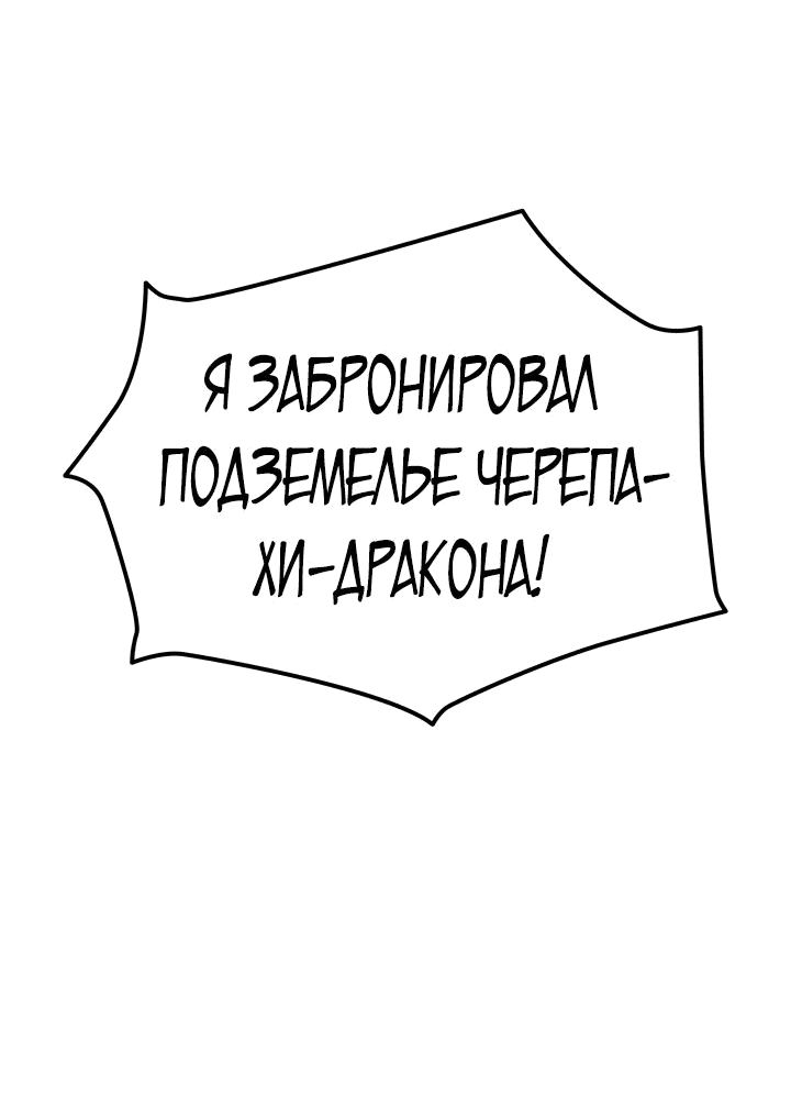 Манга Подпишитесь на канал Ранкера - Глава 34 Страница 71