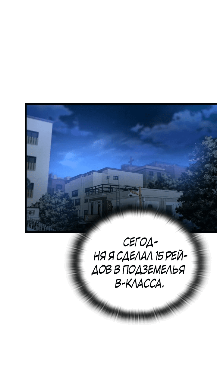 Манга Подпишитесь на канал Ранкера - Глава 31 Страница 61