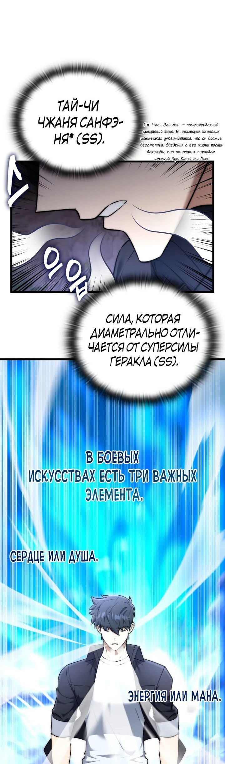 Манга Подпишитесь на канал Ранкера - Глава 31 Страница 34