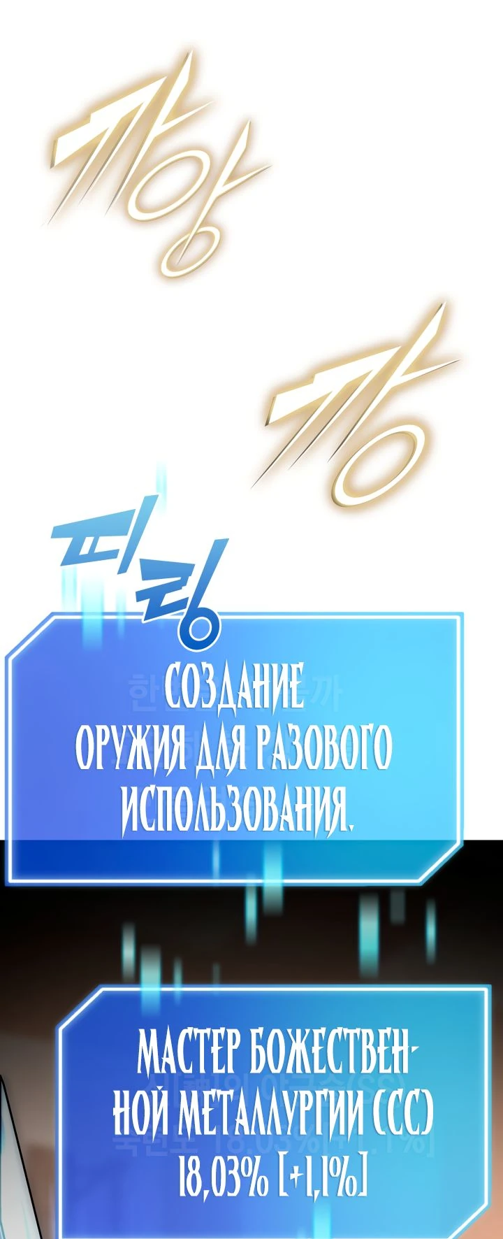 Манга Подпишитесь на канал Ранкера - Глава 27 Страница 71