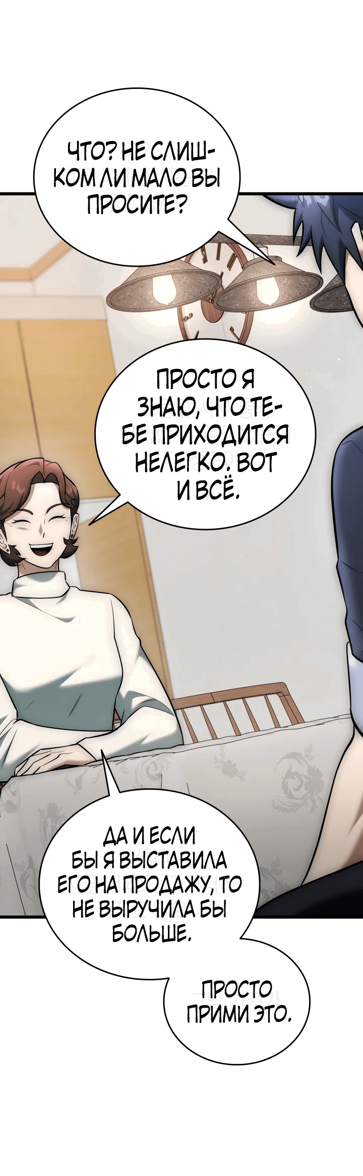 Манга Подпишитесь на канал Ранкера - Глава 27 Страница 43