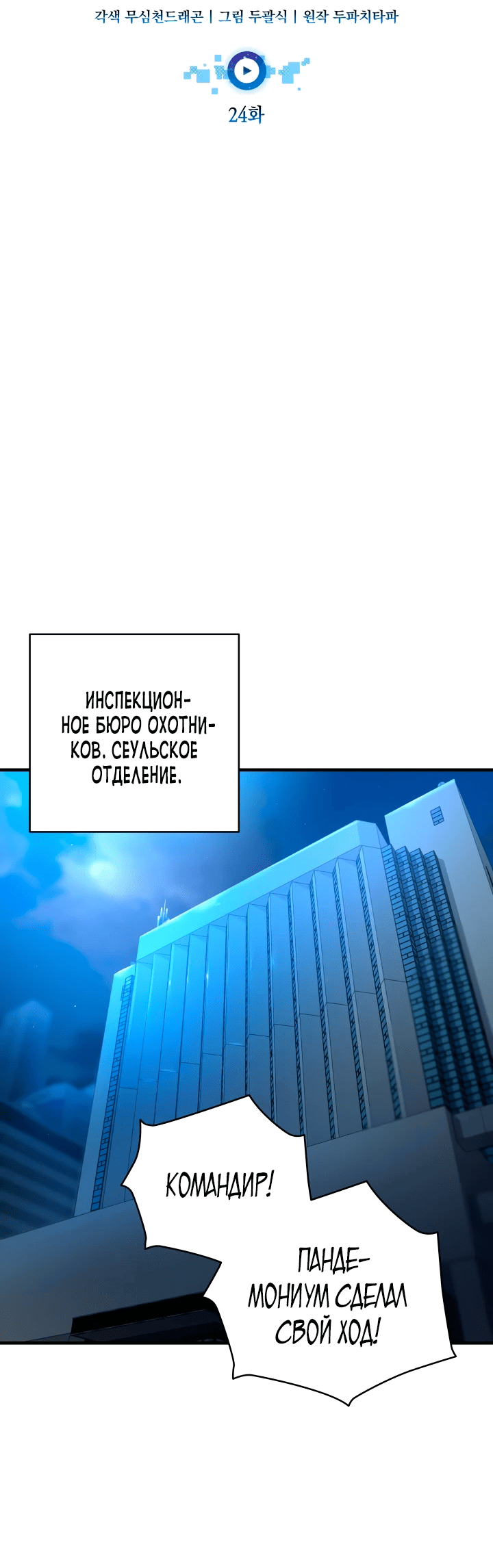 Манга Подпишитесь на канал Ранкера - Глава 24 Страница 28