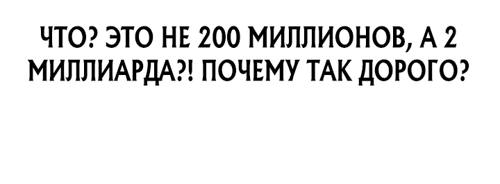 Манга Подпишитесь на канал Ранкера - Глава 20 Страница 64