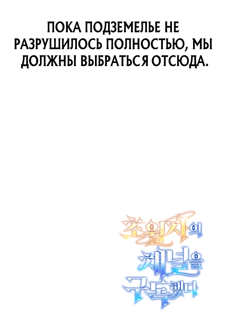 Манга Подпишитесь на канал Ранкера - Глава 19 Страница 95
