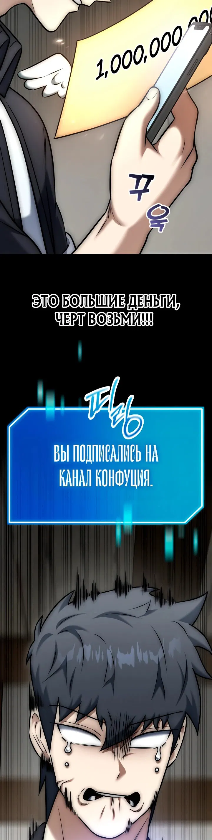 Манга Подпишитесь на канал Ранкера - Глава 13 Страница 54