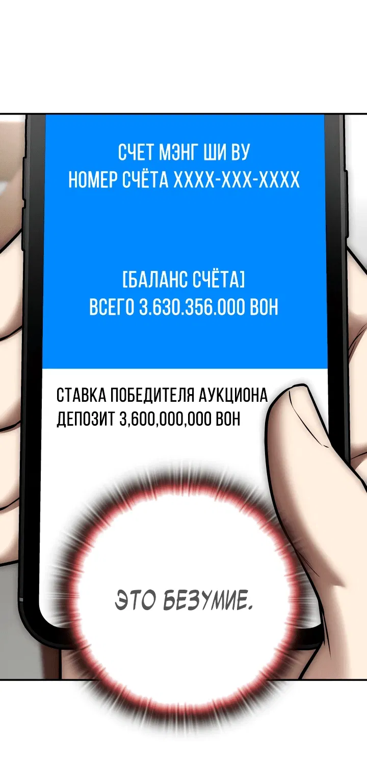 Манга Подпишитесь на канал Ранкера - Глава 13 Страница 43