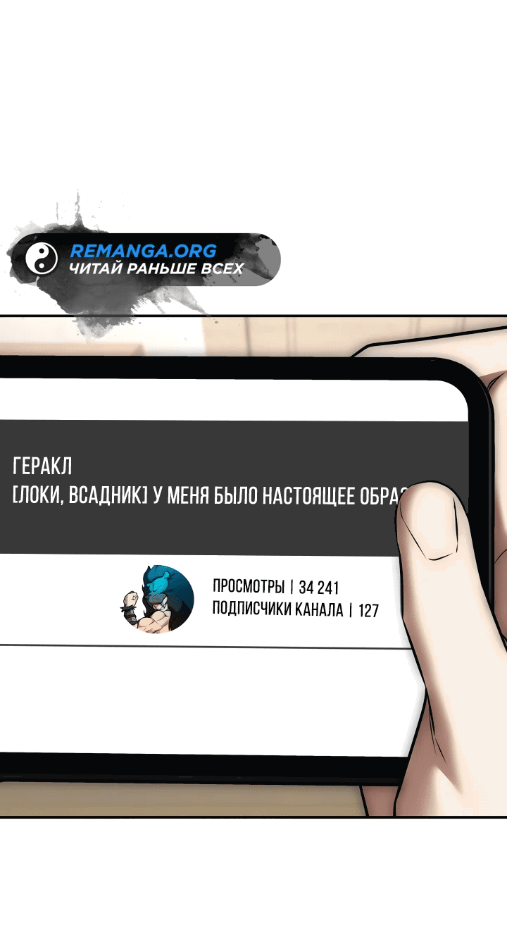 Манга Подпишитесь на канал Ранкера - Глава 12 Страница 43