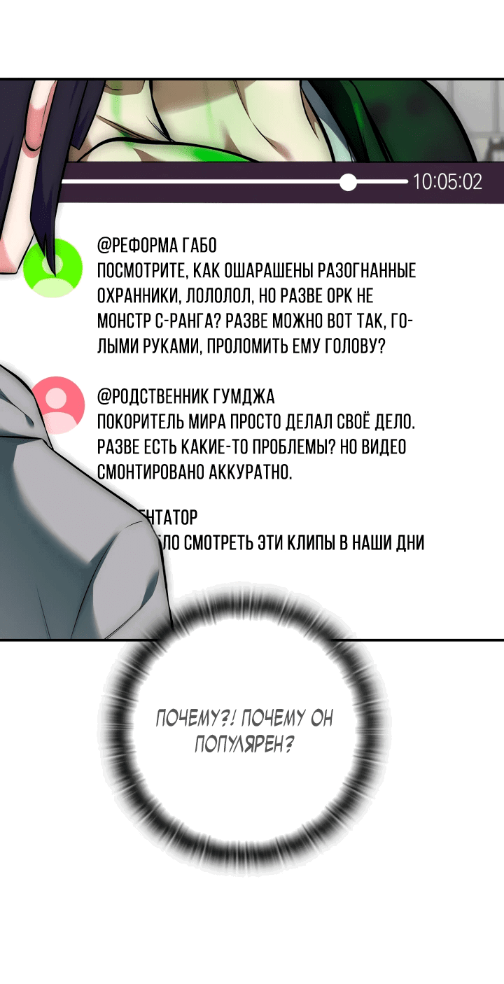 Манга Подпишитесь на канал Ранкера - Глава 9 Страница 9