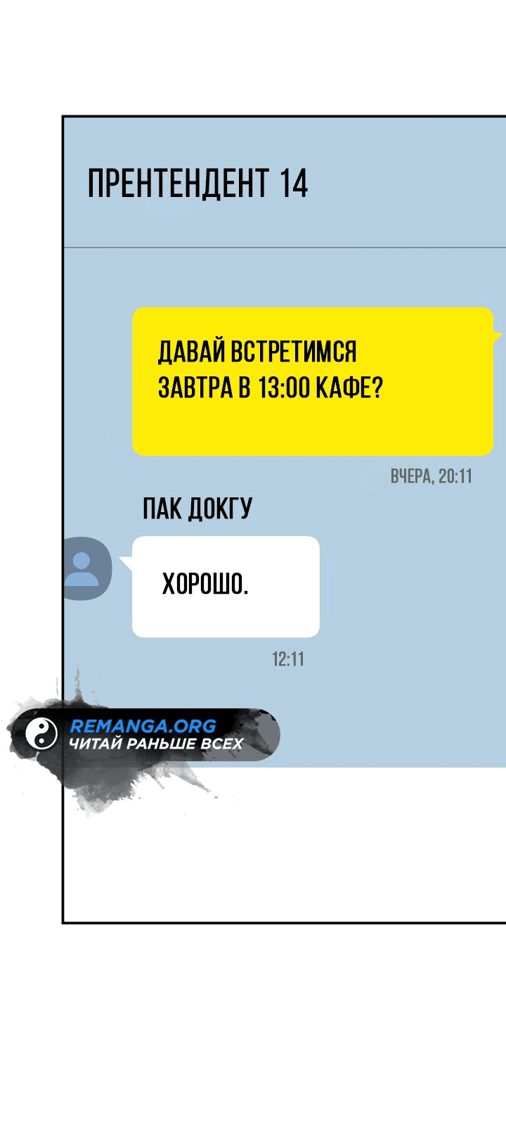 Манга Подпишитесь на канал Ранкера - Глава 8 Страница 38