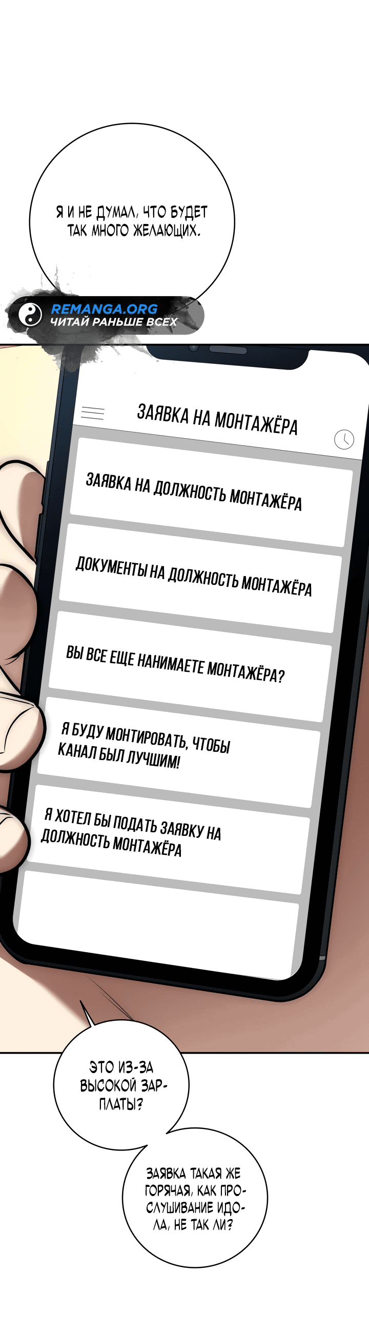 Манга Подпишитесь на канал Ранкера - Глава 8 Страница 30