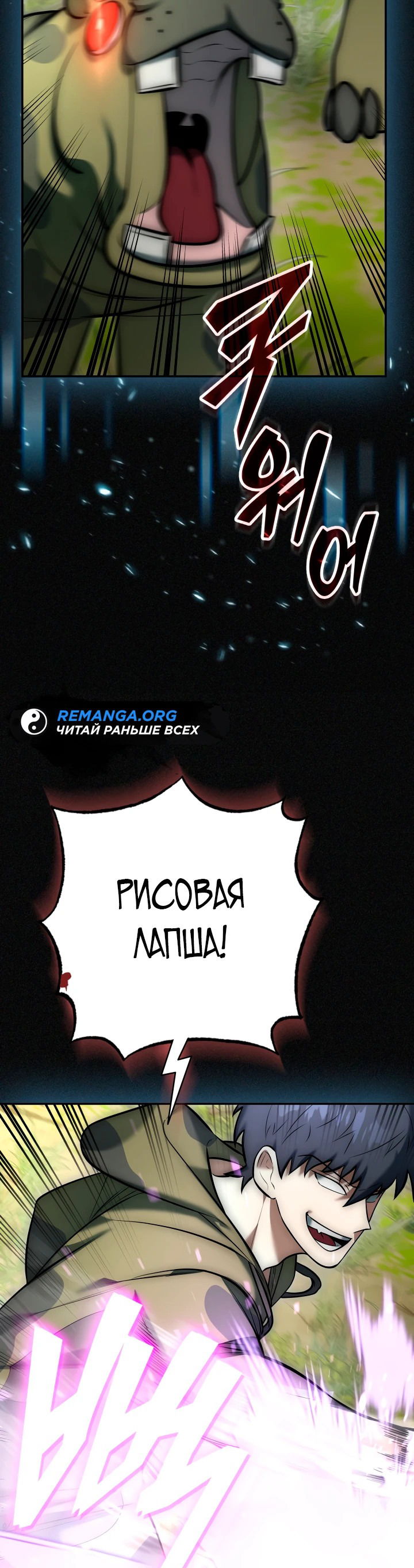 Манга Подпишитесь на канал Ранкера - Глава 7 Страница 69