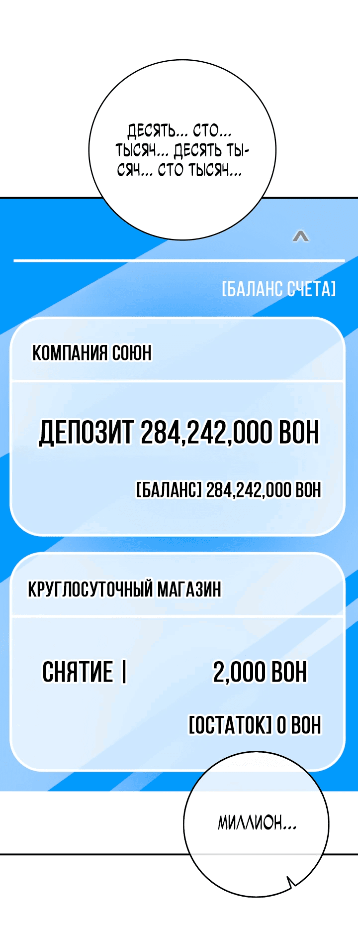 Манга Подпишитесь на канал Ранкера - Глава 6 Страница 84