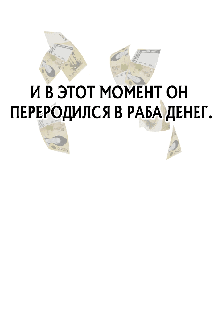 Манга Подпишитесь на канал Ранкера - Глава 6 Страница 86
