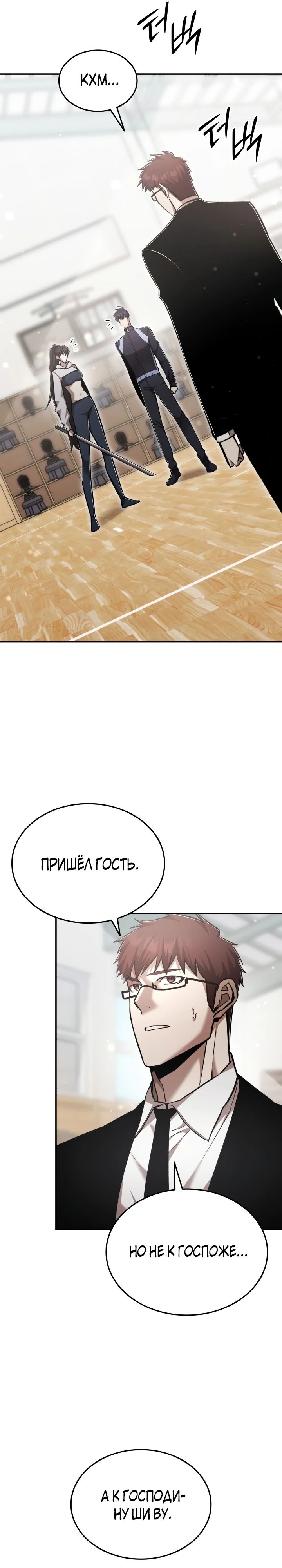 Манга Подпишитесь на канал Ранкера - Глава 69 Страница 11