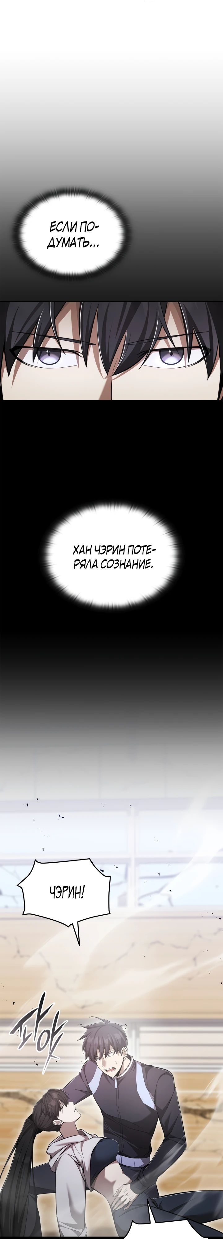 Манга Подпишитесь на канал Ранкера - Глава 70 Страница 27