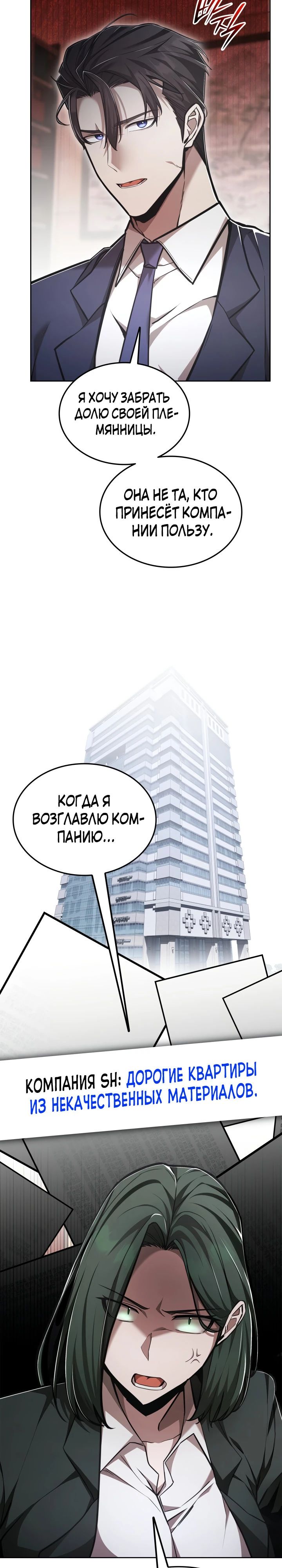 Манга Подпишитесь на канал Ранкера - Глава 71 Страница 7