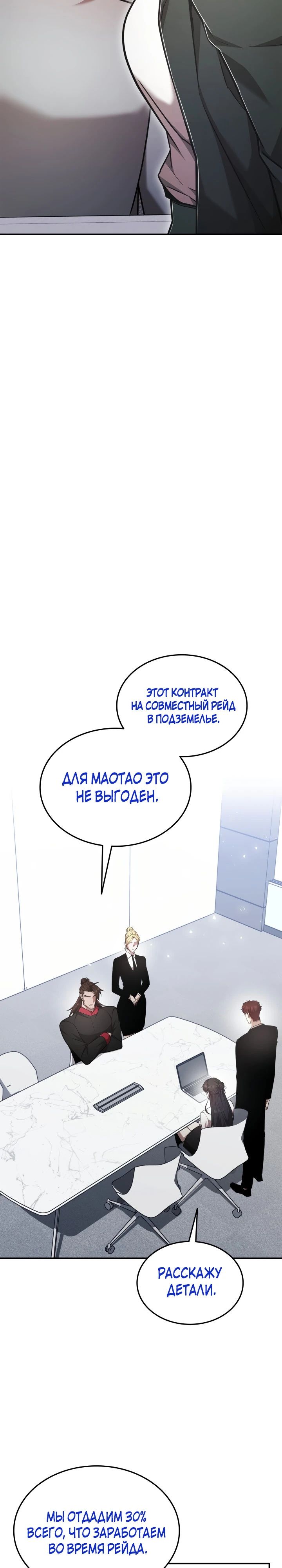 Манга Подпишитесь на канал Ранкера - Глава 72 Страница 16