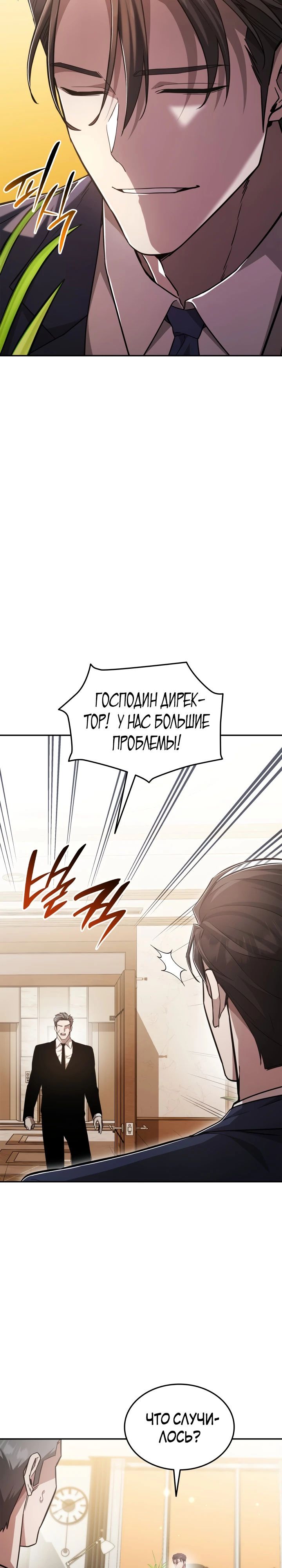 Манга Подпишитесь на канал Ранкера - Глава 73 Страница 33