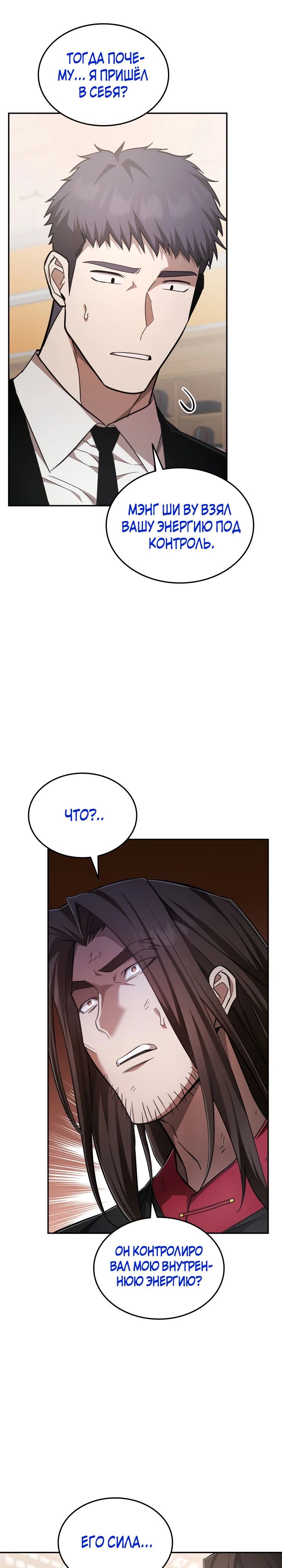 Манга Подпишитесь на канал Ранкера - Глава 73 Страница 23