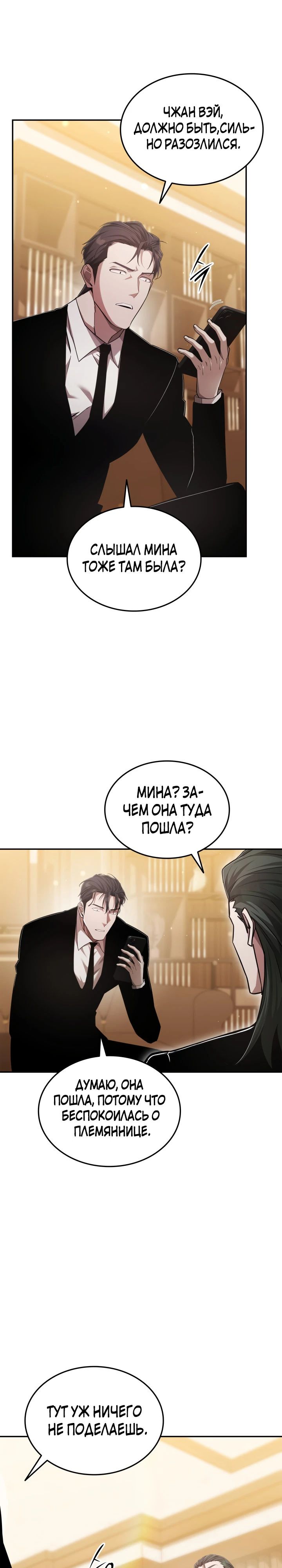 Манга Подпишитесь на канал Ранкера - Глава 73 Страница 29