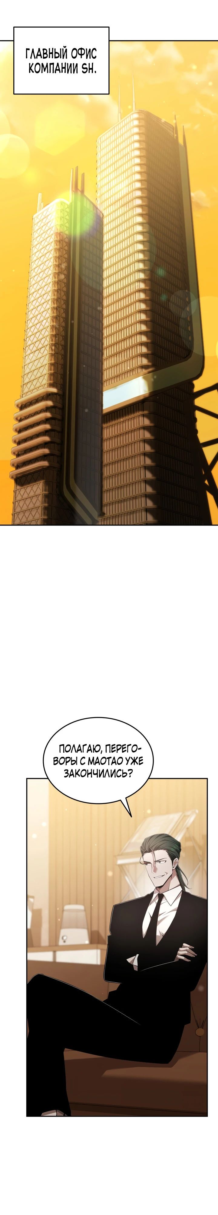 Манга Подпишитесь на канал Ранкера - Глава 73 Страница 28