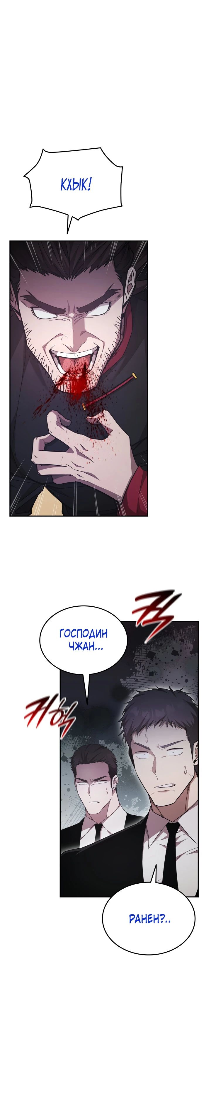 Манга Подпишитесь на канал Ранкера - Глава 73 Страница 10