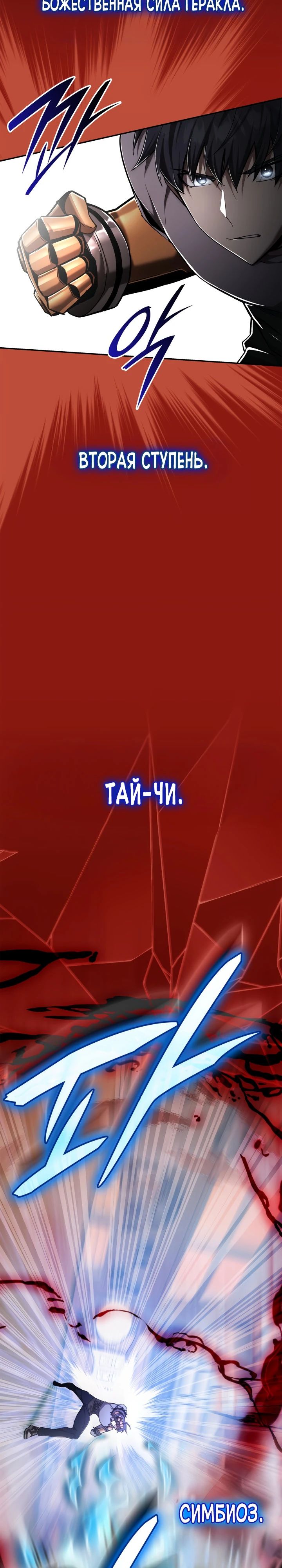 Манга Подпишитесь на канал Ранкера - Глава 73 Страница 19