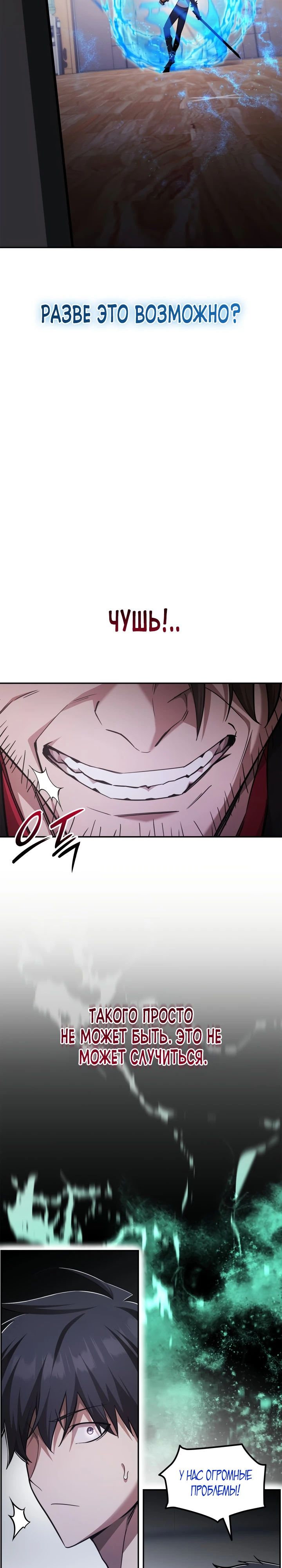 Манга Подпишитесь на канал Ранкера - Глава 73 Страница 13