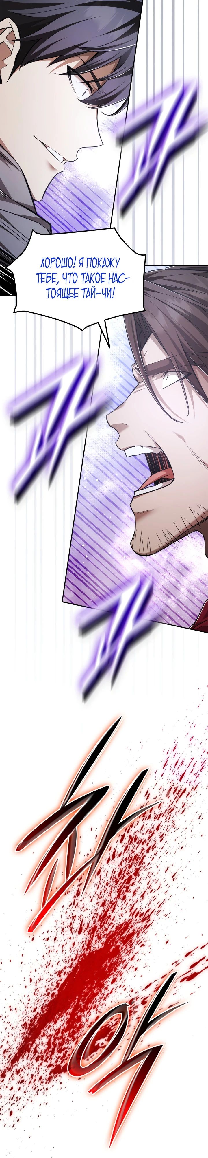 Манга Подпишитесь на канал Ранкера - Глава 73 Страница 8